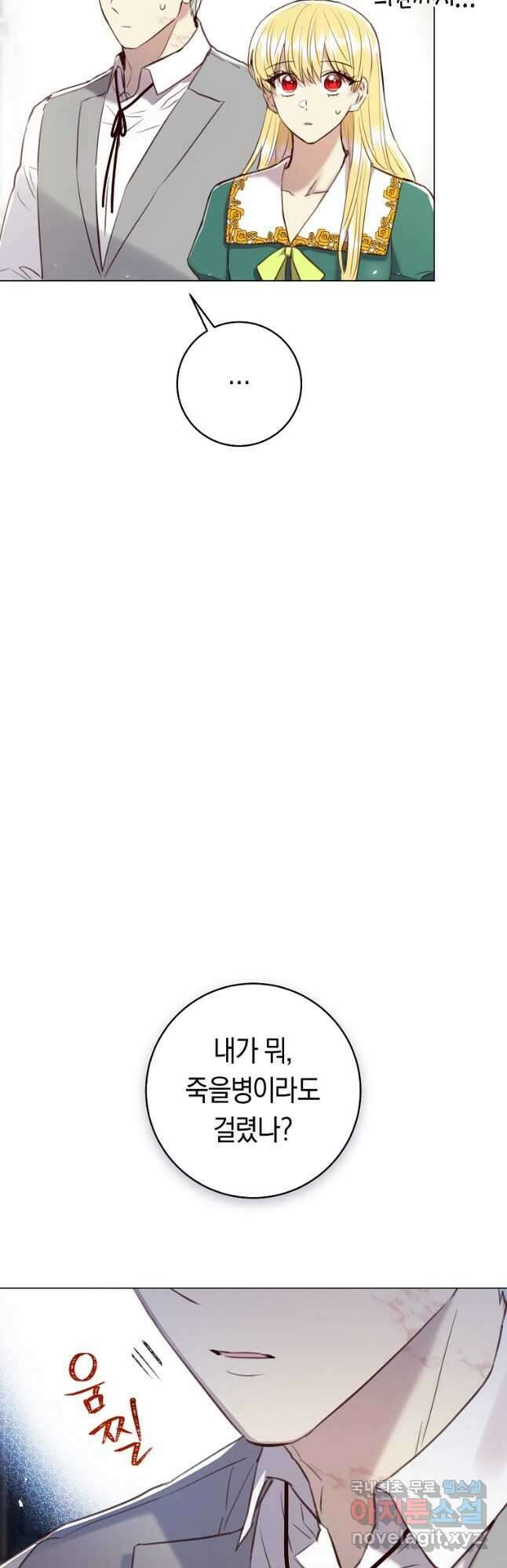 악당의 미학 외전 4화 31