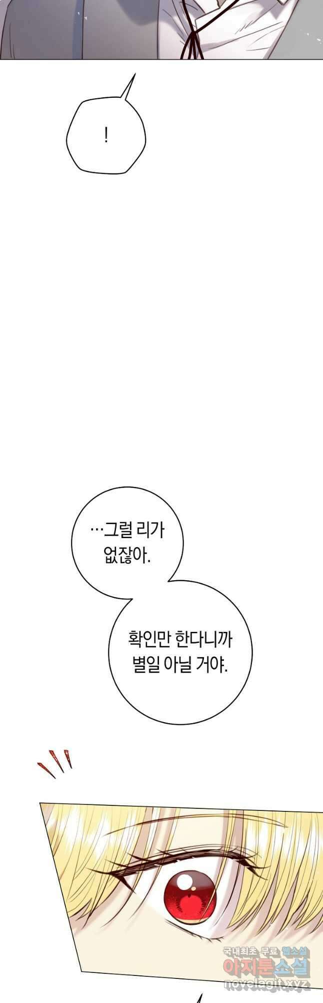 악당의 미학 외전 4화 32