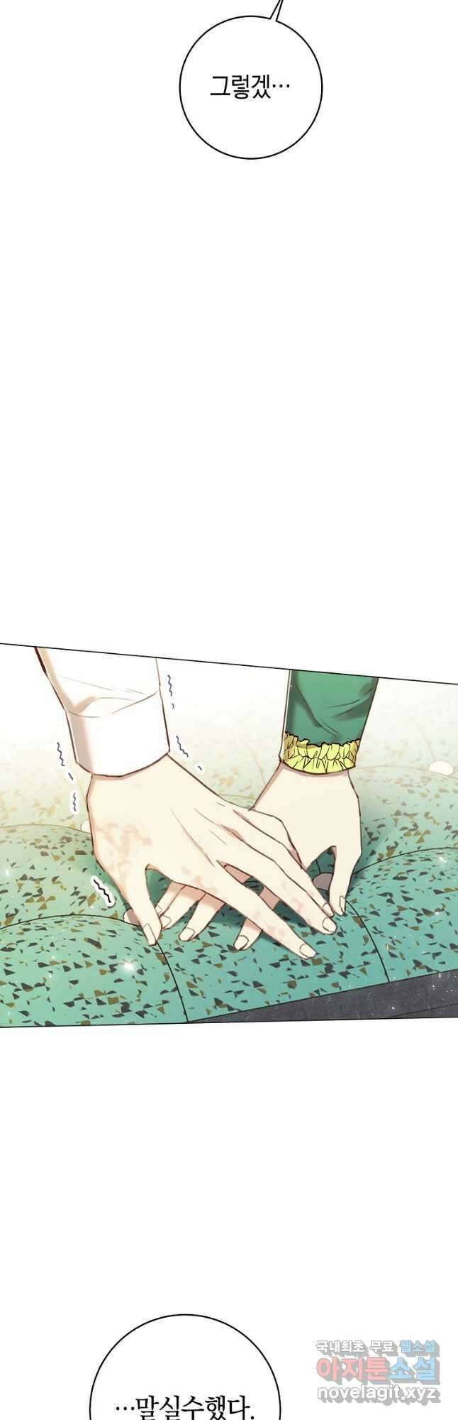 악당의 미학 외전 4화 33