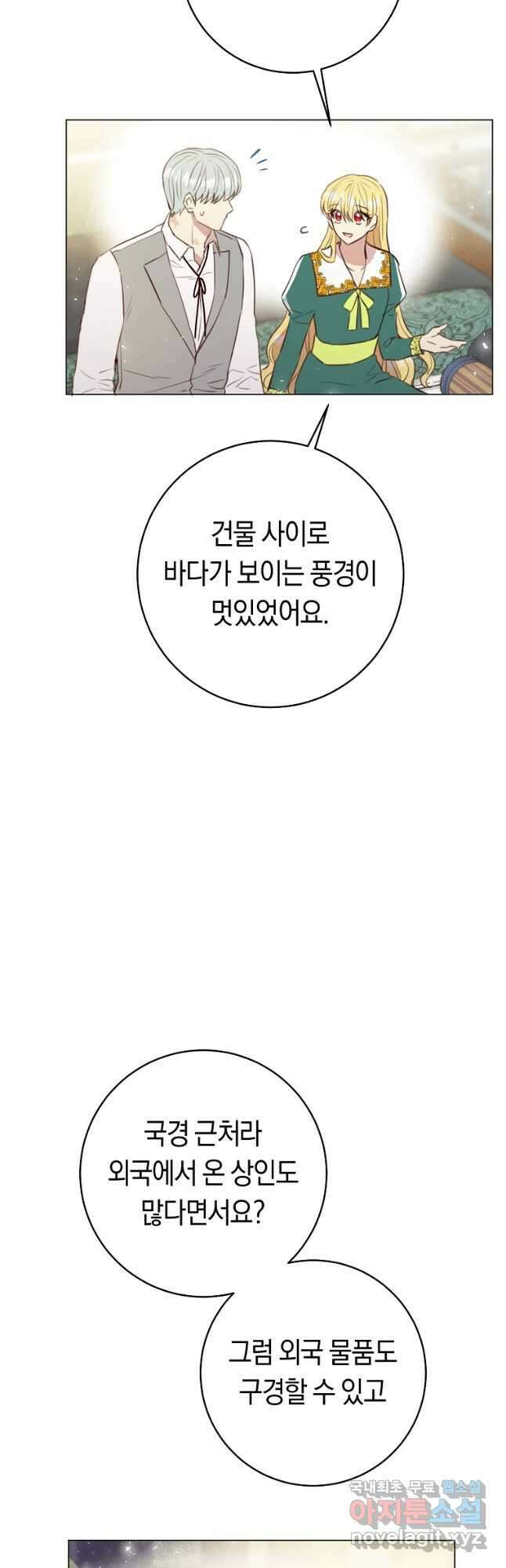 악당의 미학 외전 4화 35