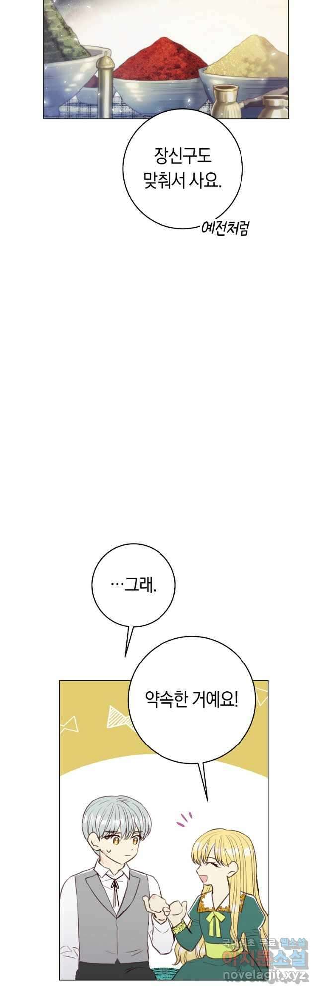 악당의 미학 외전 4화 36