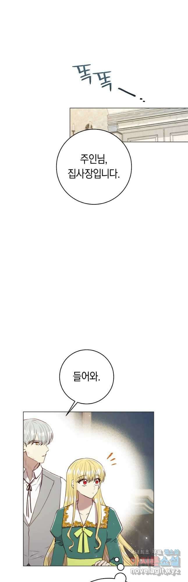 악당의 미학 외전 4화 38