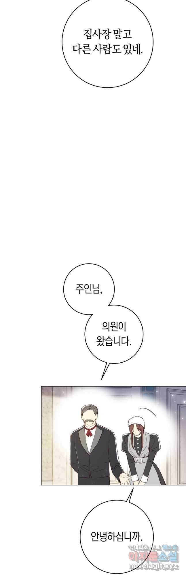 악당의 미학 외전 4화 39