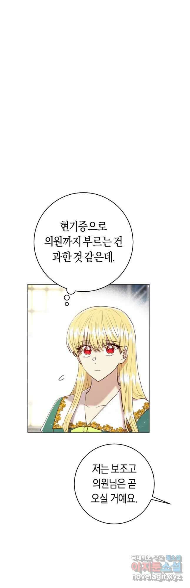 악당의 미학 외전 4화 40