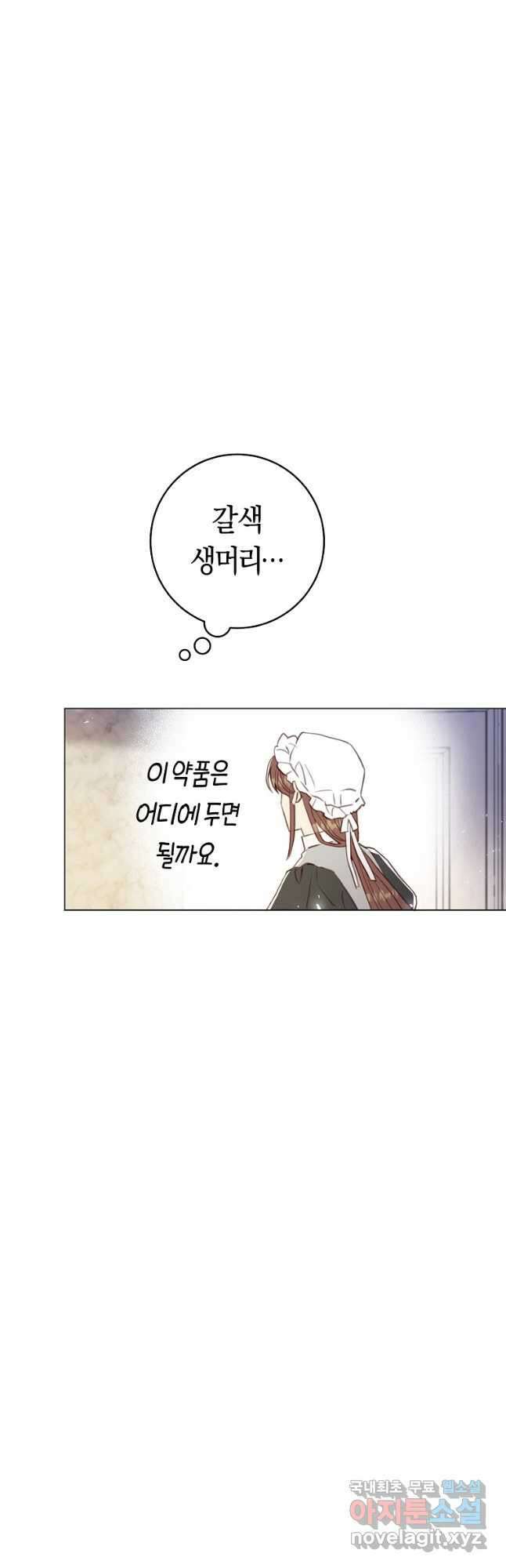 악당의 미학 외전 4화 41