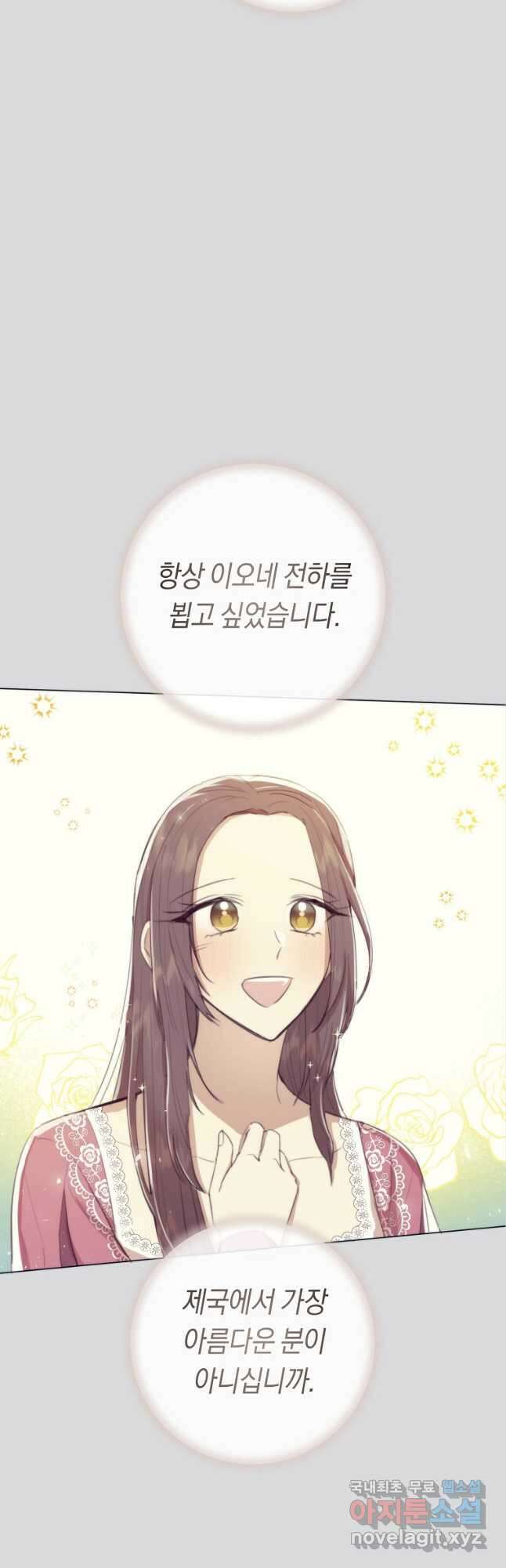 악당의 미학 외전 4화 44