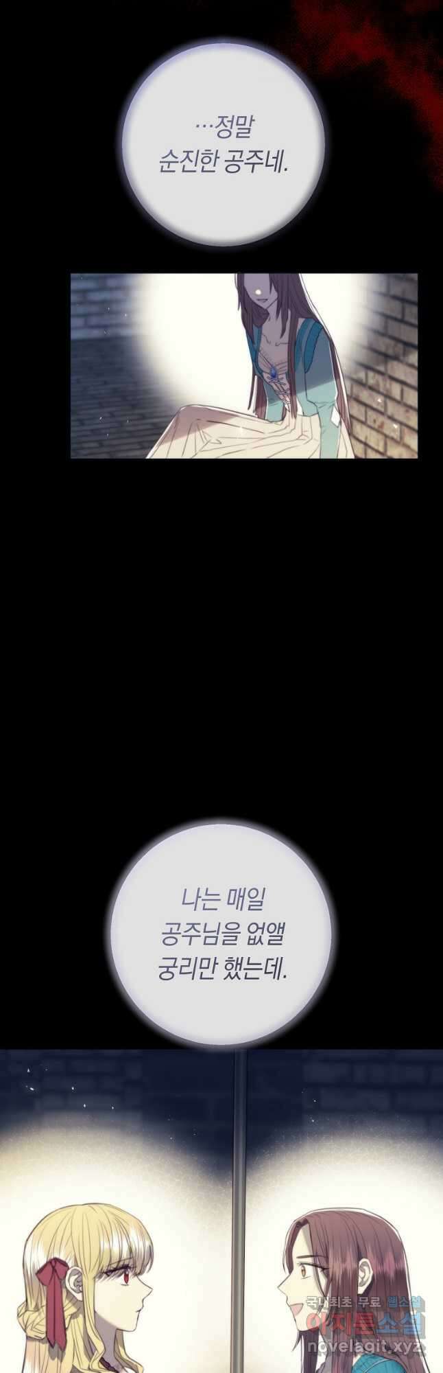 악당의 미학 외전 4화 46
