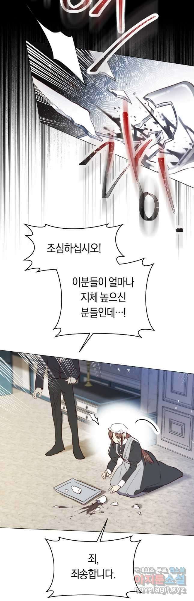 악당의 미학 외전 4화 53