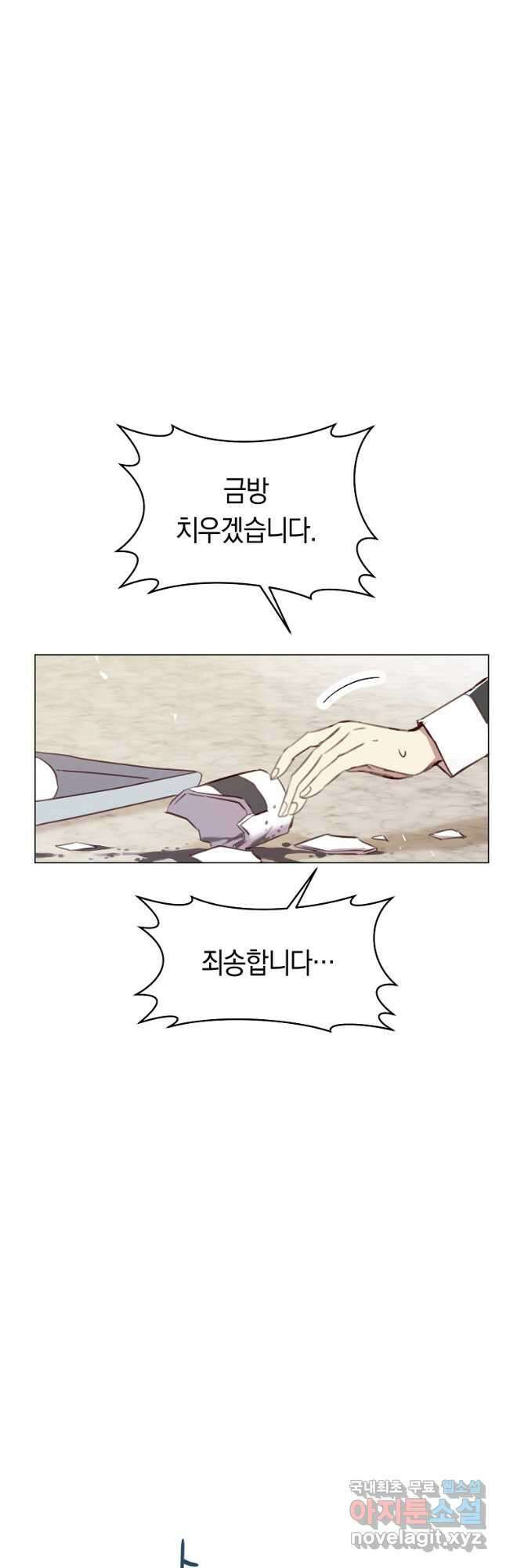 악당의 미학 외전 4화 54