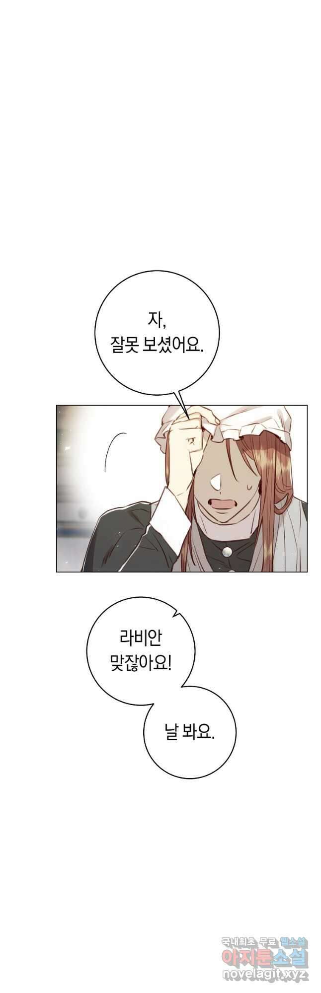 악당의 미학 외전 4화 56