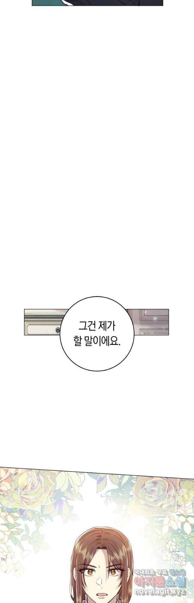 악당의 미학 외전 4화 59