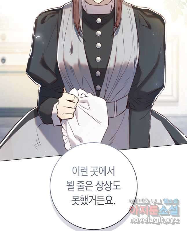 악당의 미학 외전 4화 60