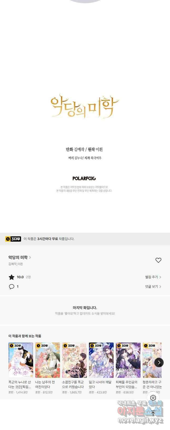 악당의 미학 외전 4화 61