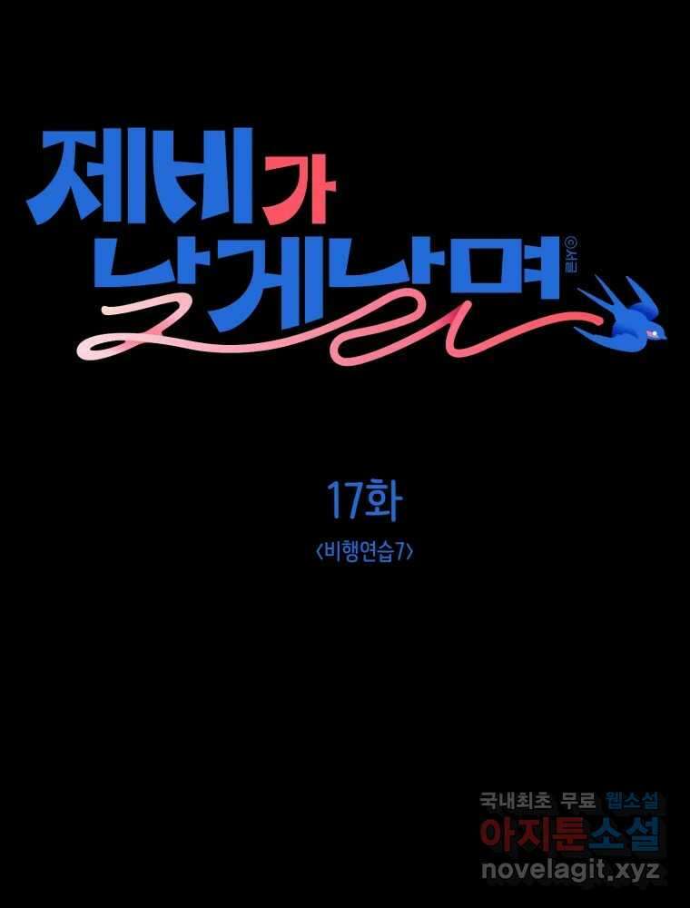 제비가 낮게 날면 17화 비행연습7 1