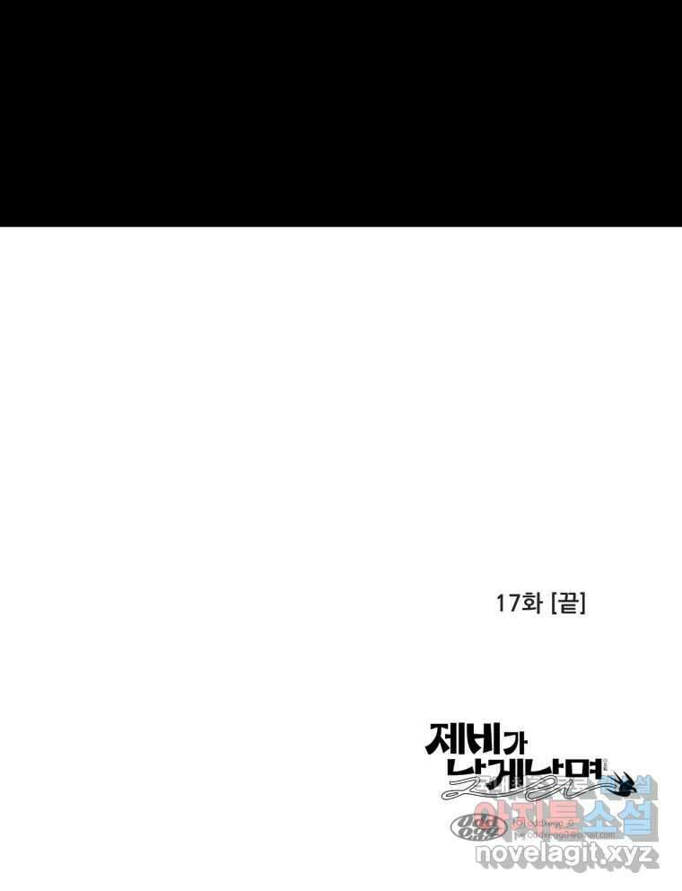 제비가 낮게 날면 17화 비행연습7 62