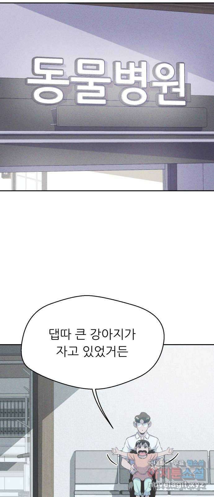 개와 사람의 시간 43화 2
