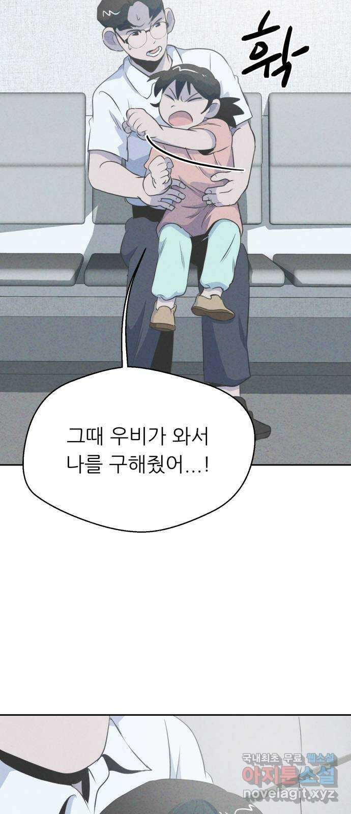 개와 사람의 시간 43화 6
