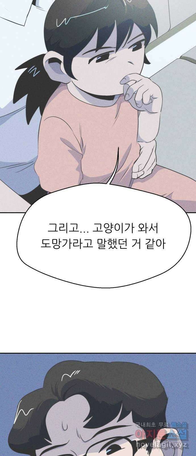 개와 사람의 시간 43화 7