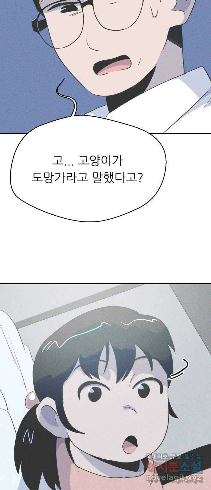 개와 사람의 시간 43화 8