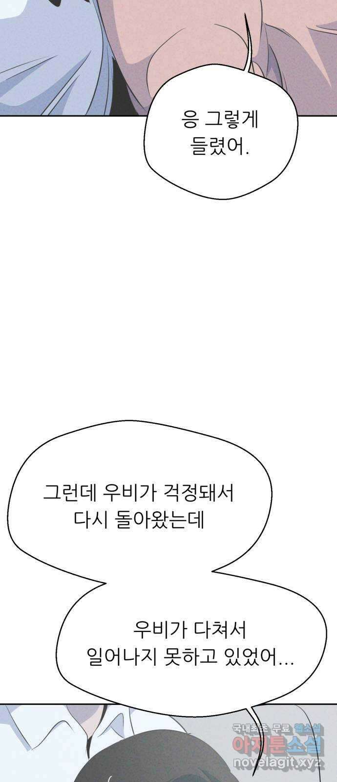 개와 사람의 시간 43화 9