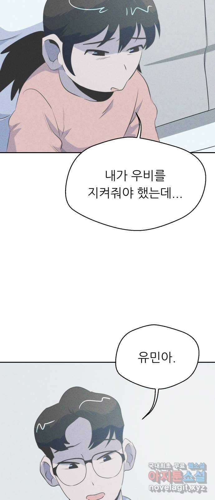 개와 사람의 시간 43화 10