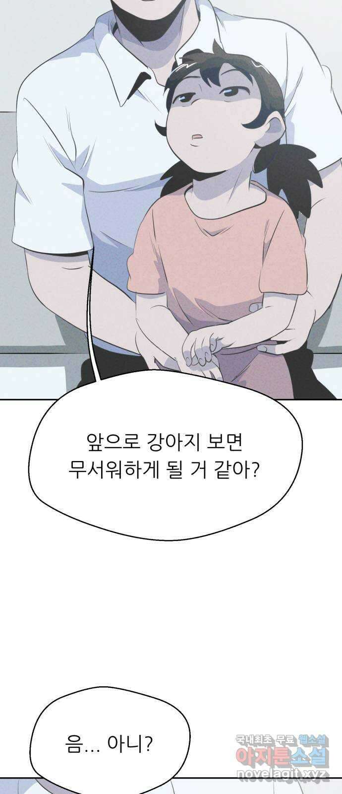 개와 사람의 시간 43화 11
