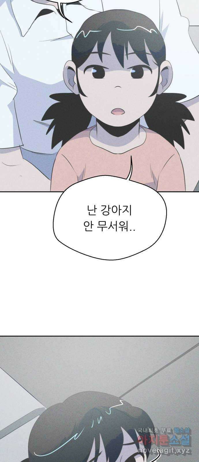개와 사람의 시간 43화 12
