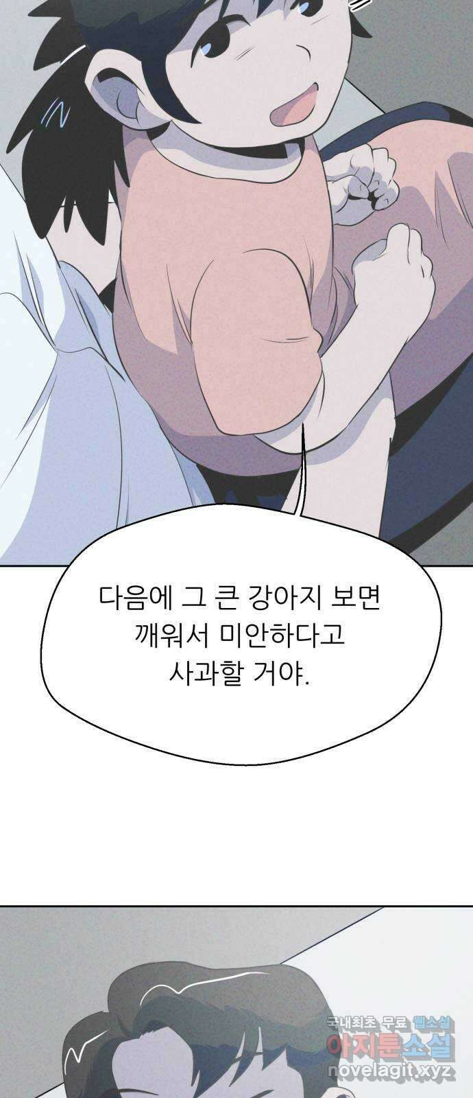 개와 사람의 시간 43화 13