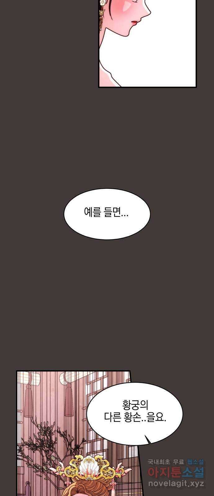 달의 요람 117화 9