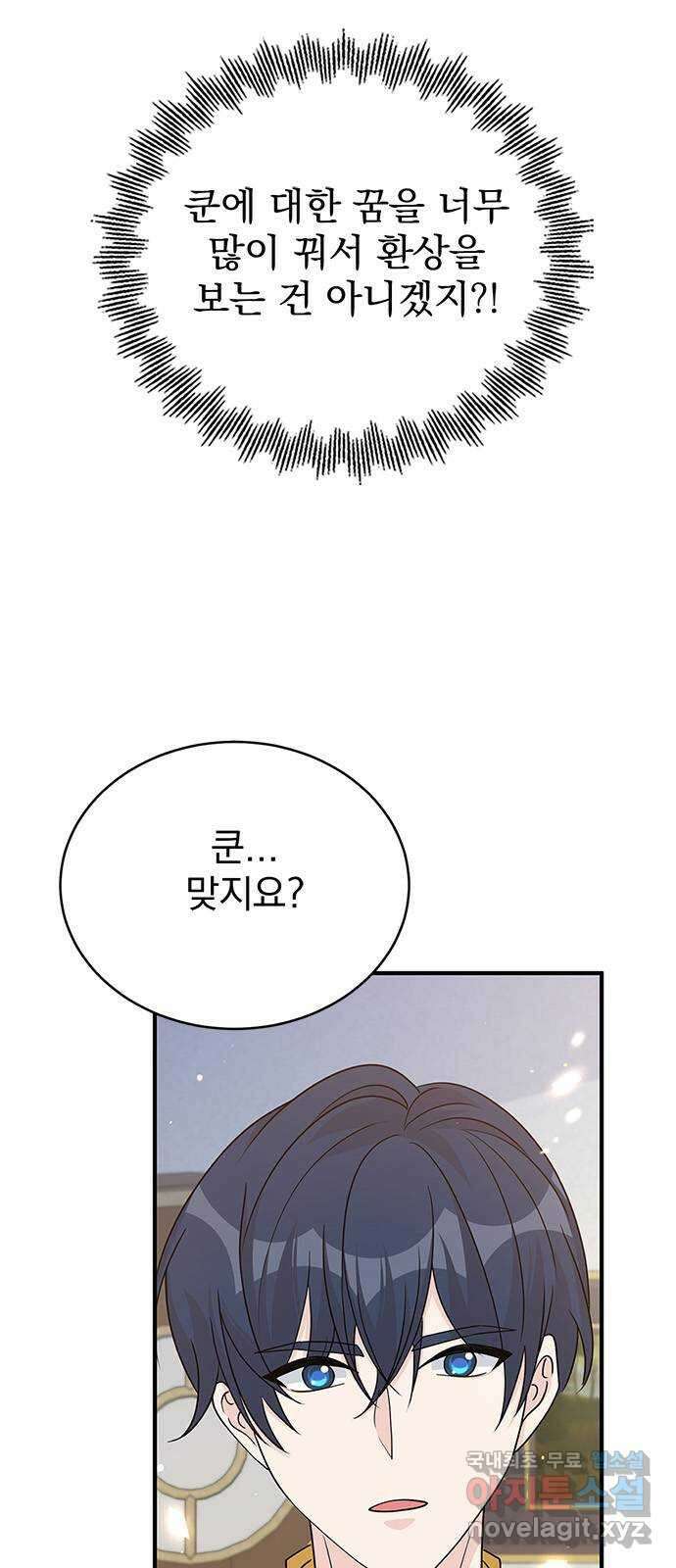 돌아온 여기사 98화 2