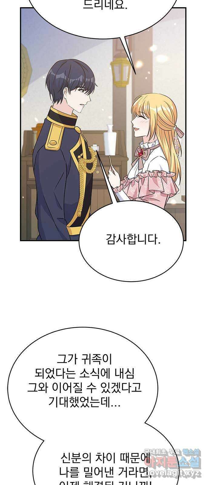 돌아온 여기사 98화 8