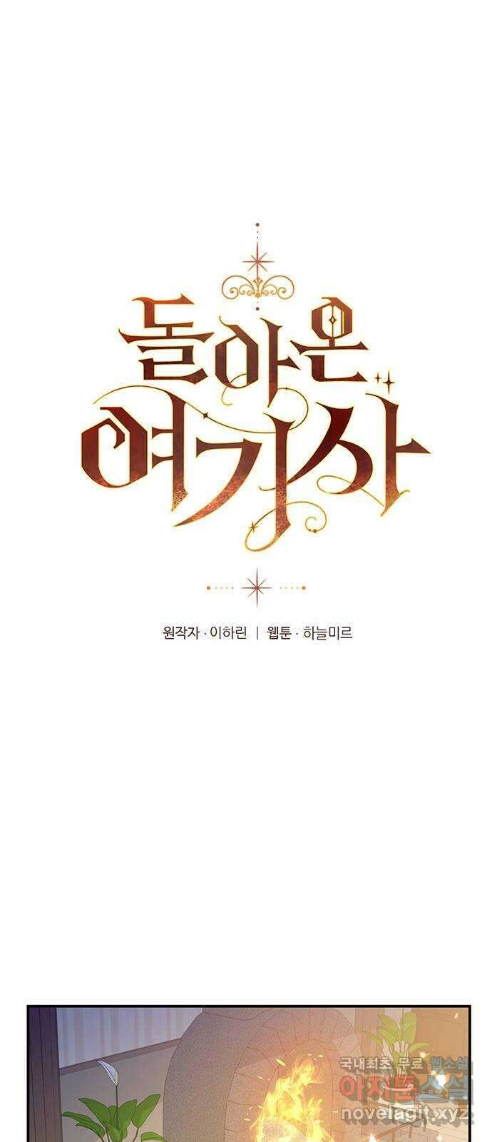 돌아온 여기사 98화 14