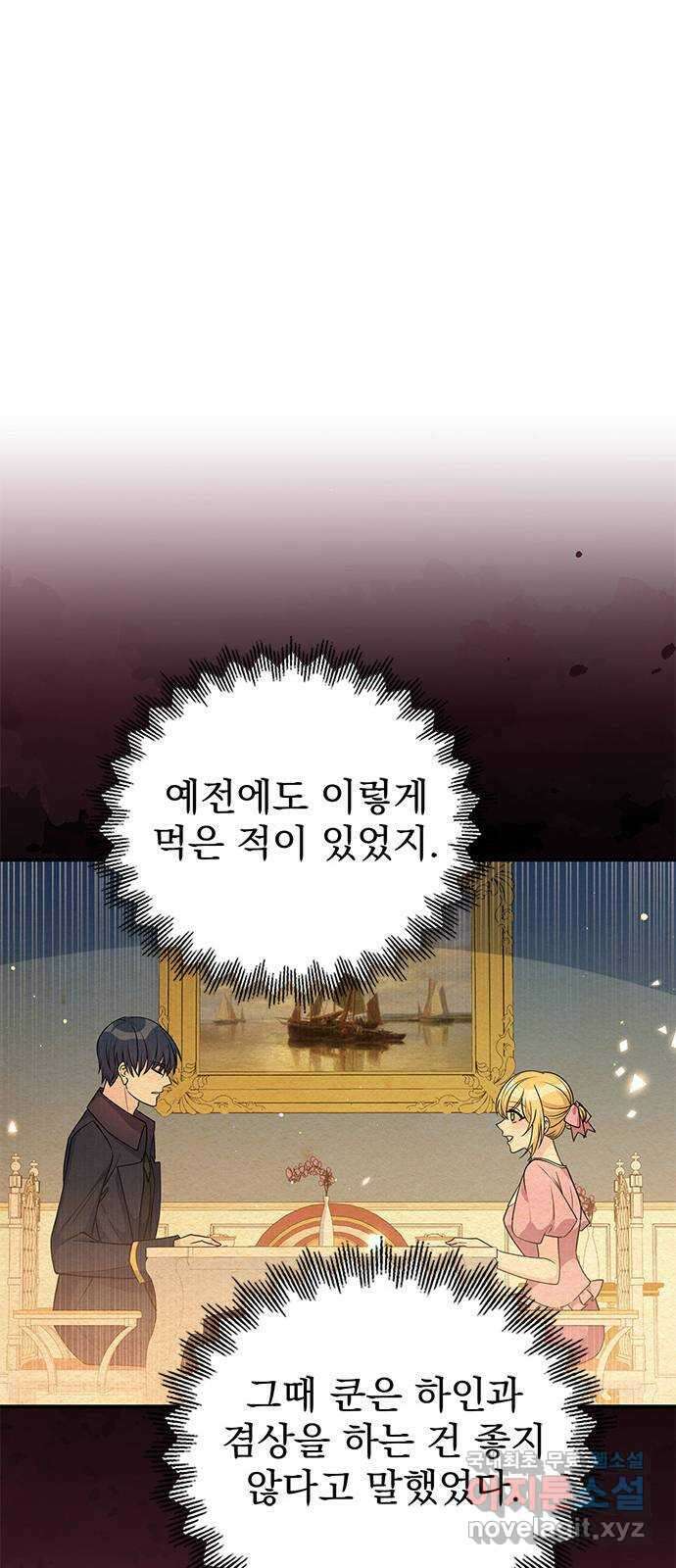 돌아온 여기사 98화 16