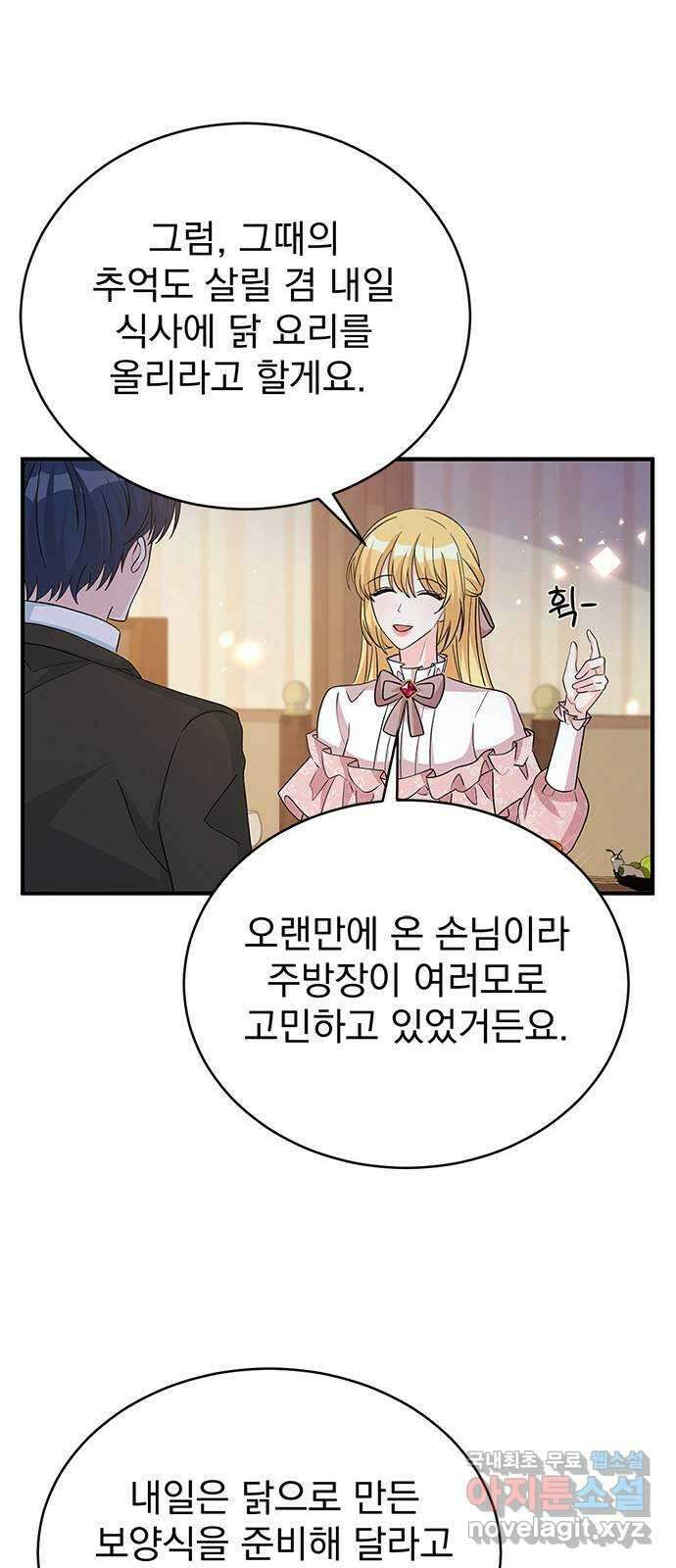 돌아온 여기사 98화 21