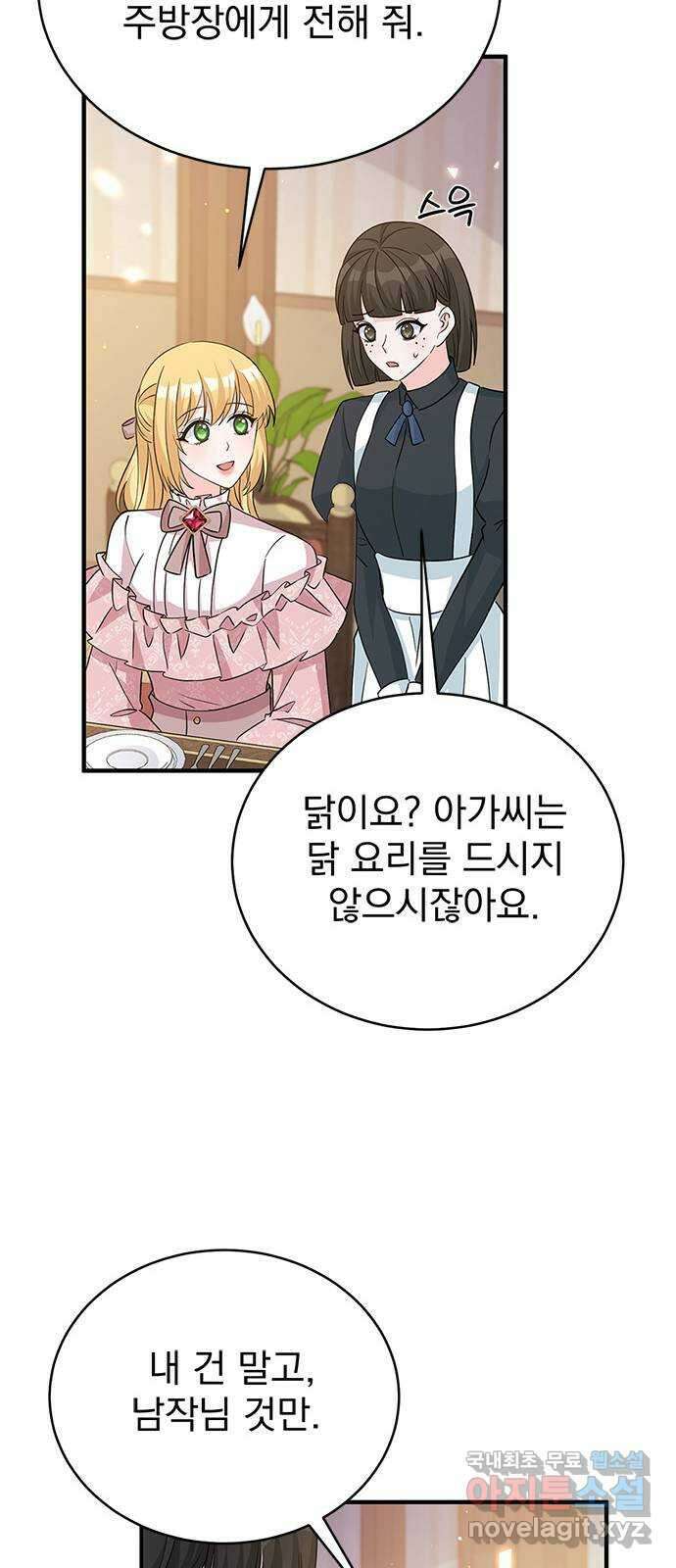 돌아온 여기사 98화 22