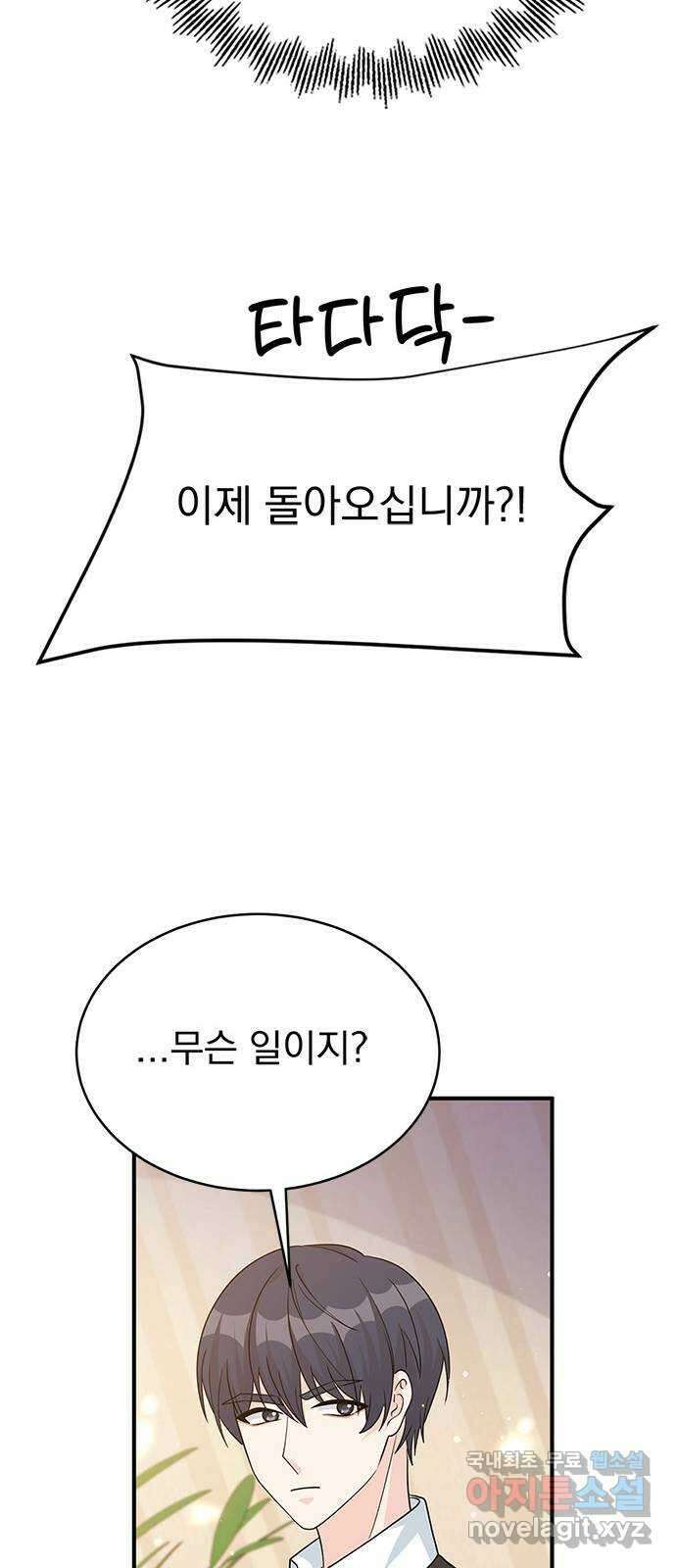 돌아온 여기사 98화 34