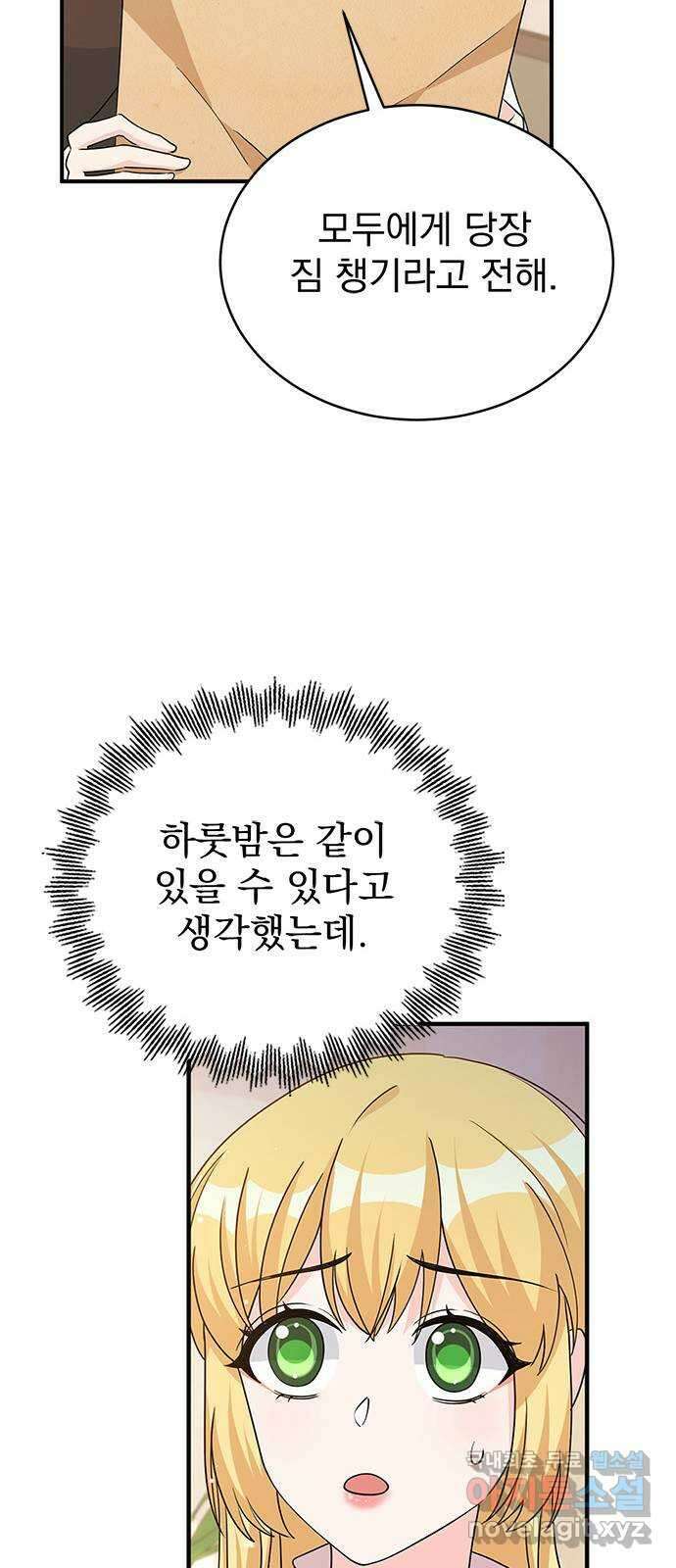 돌아온 여기사 98화 37