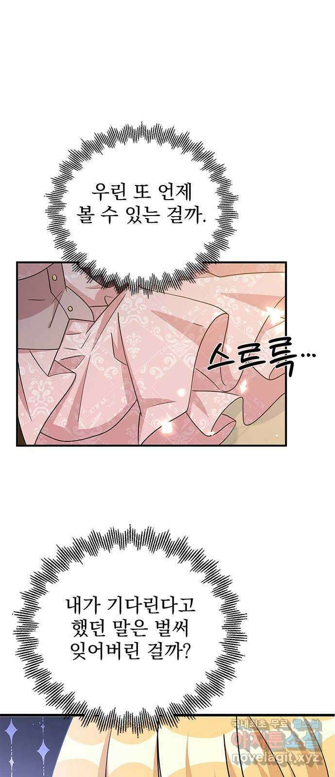 돌아온 여기사 98화 45