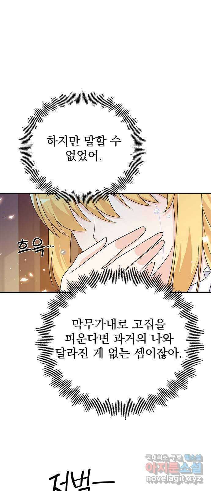 돌아온 여기사 98화 47