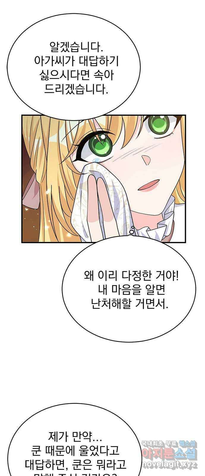 돌아온 여기사 98화 54
