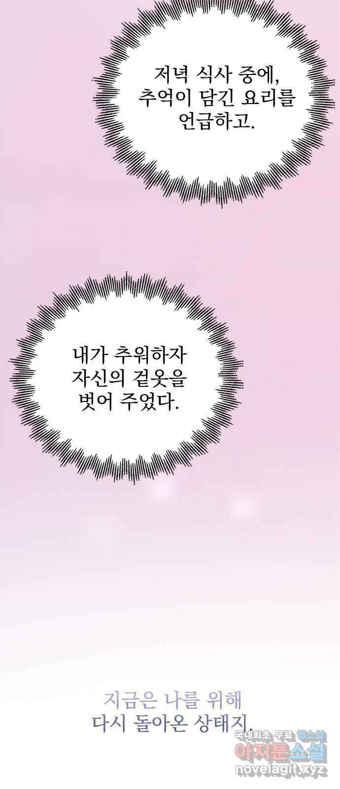 돌아온 여기사 98화 58