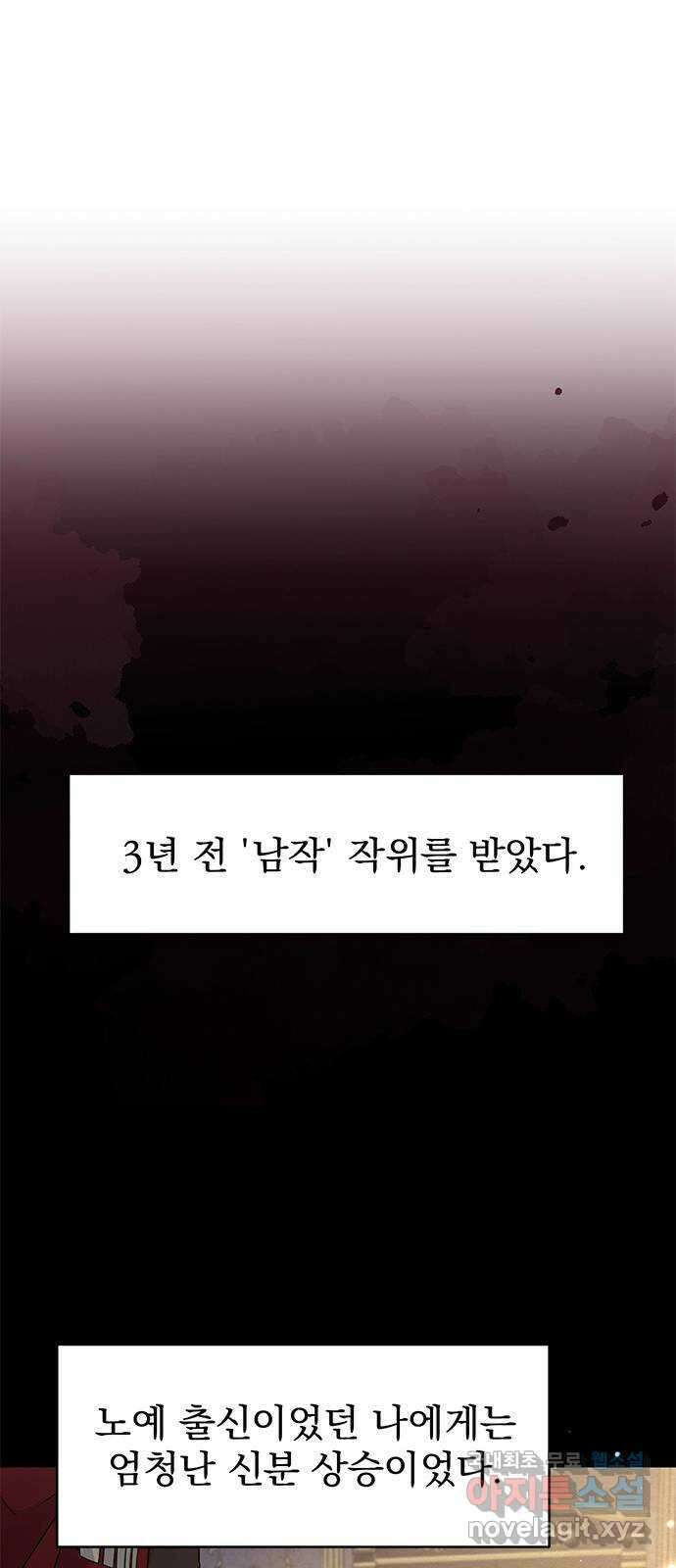 돌아온 여기사 98화 67