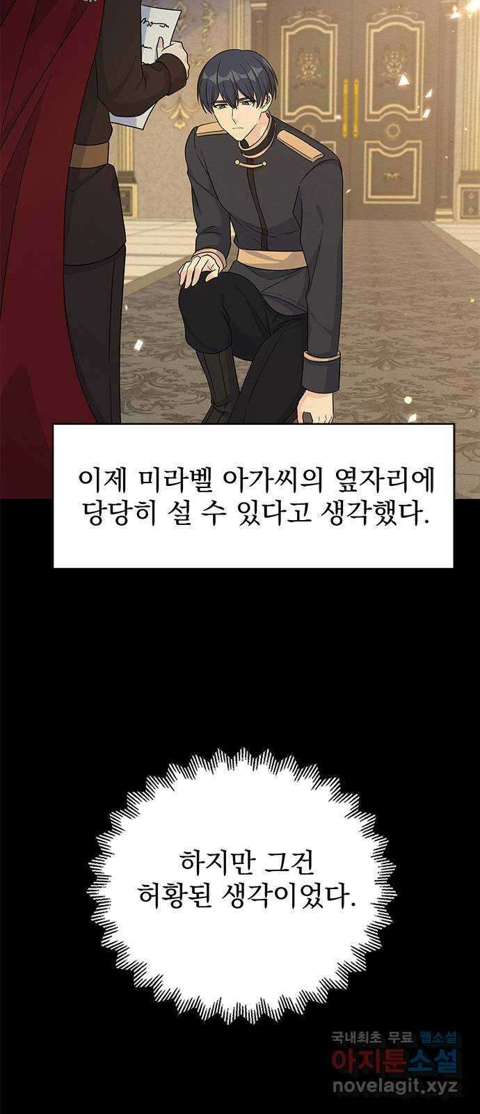 돌아온 여기사 98화 68
