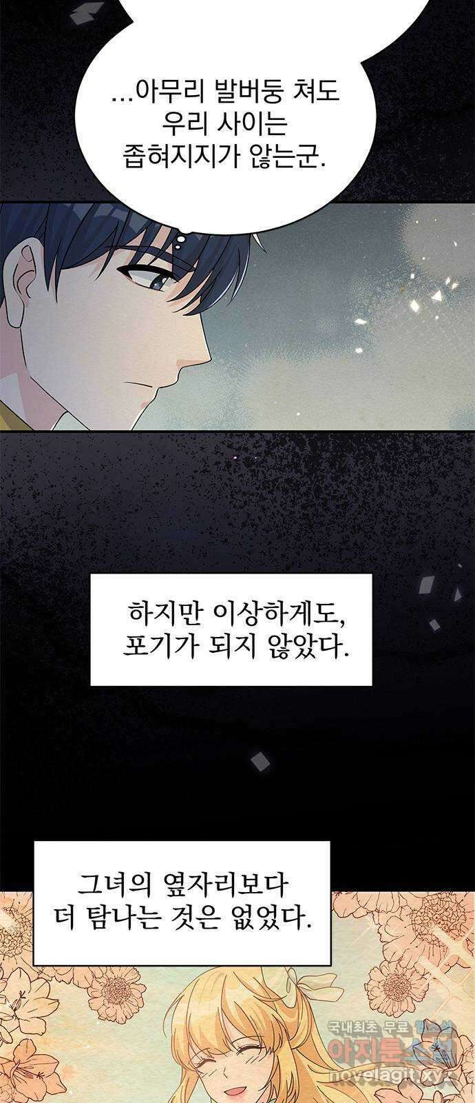 돌아온 여기사 98화 70
