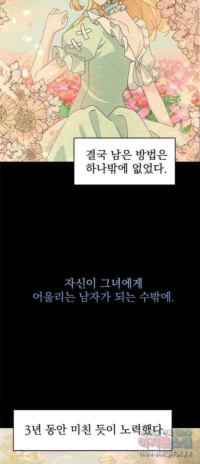 돌아온 여기사 98화 71