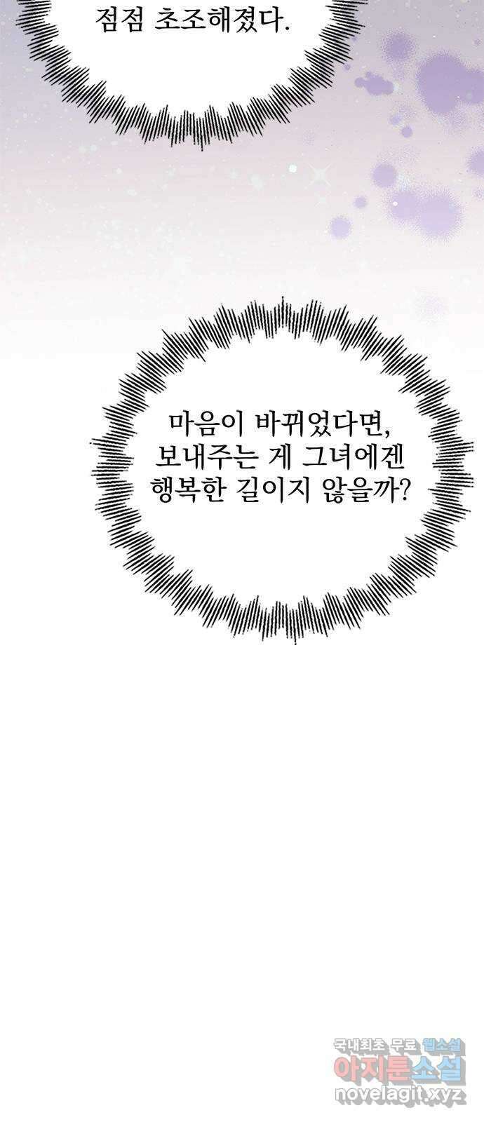 돌아온 여기사 98화 73