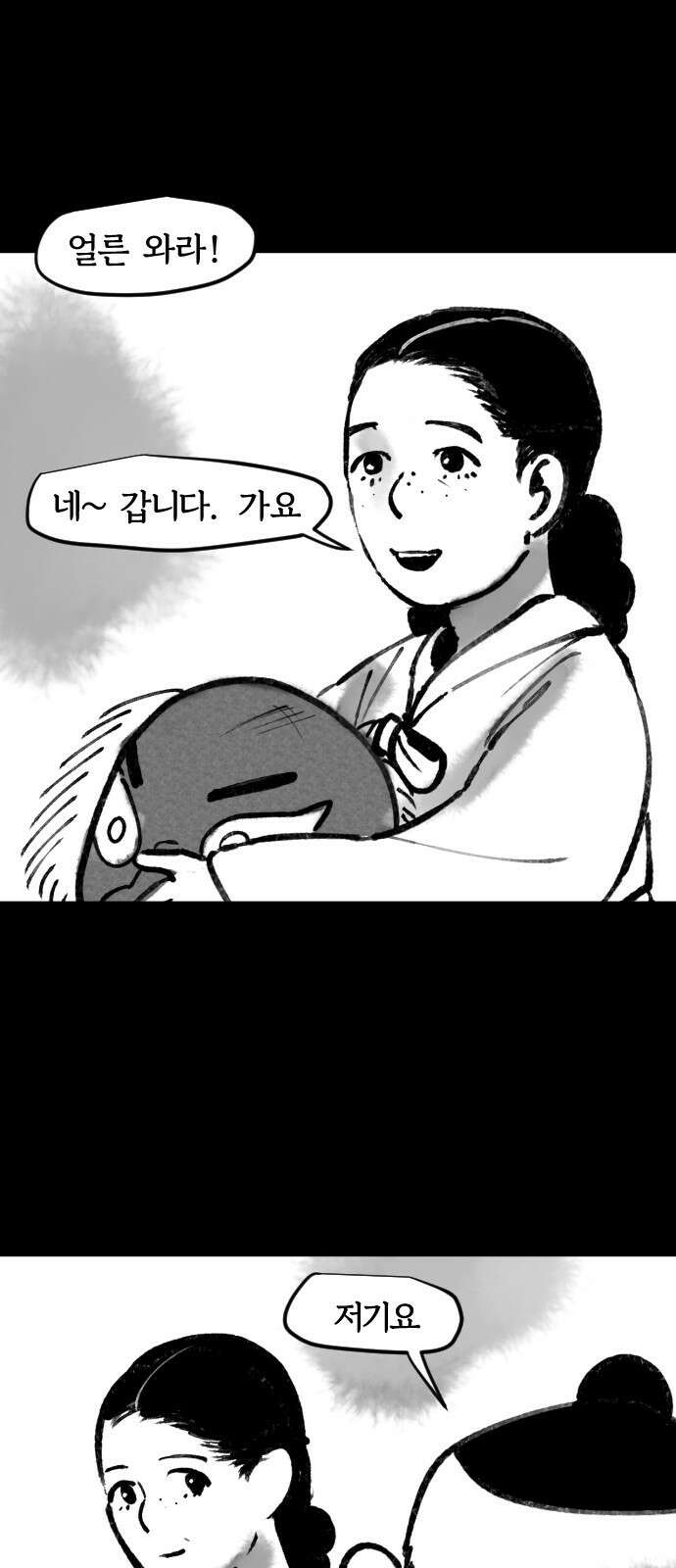 호랑신랑뎐 82화 1