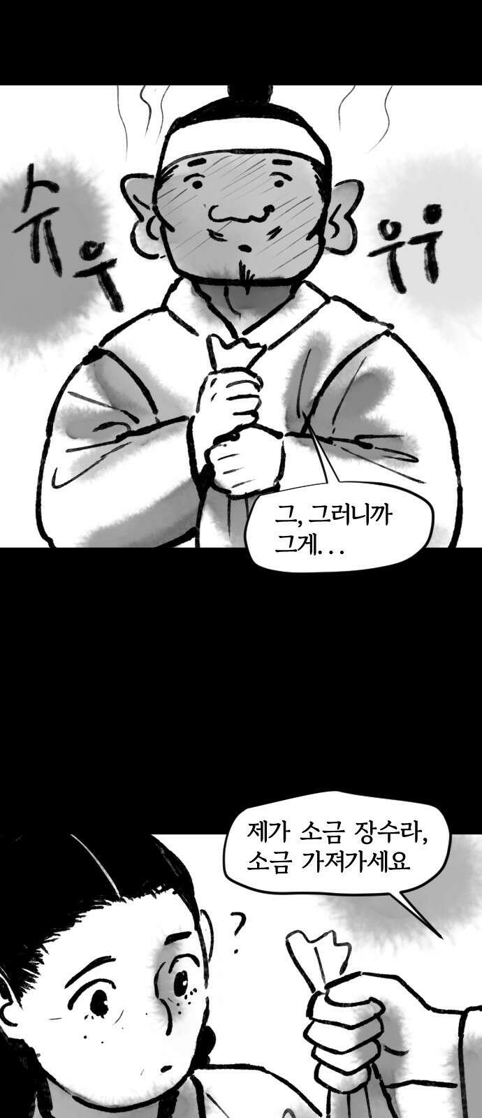 호랑신랑뎐 82화 3