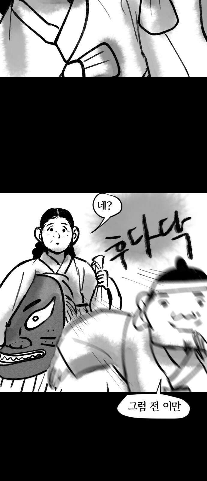 호랑신랑뎐 82화 4