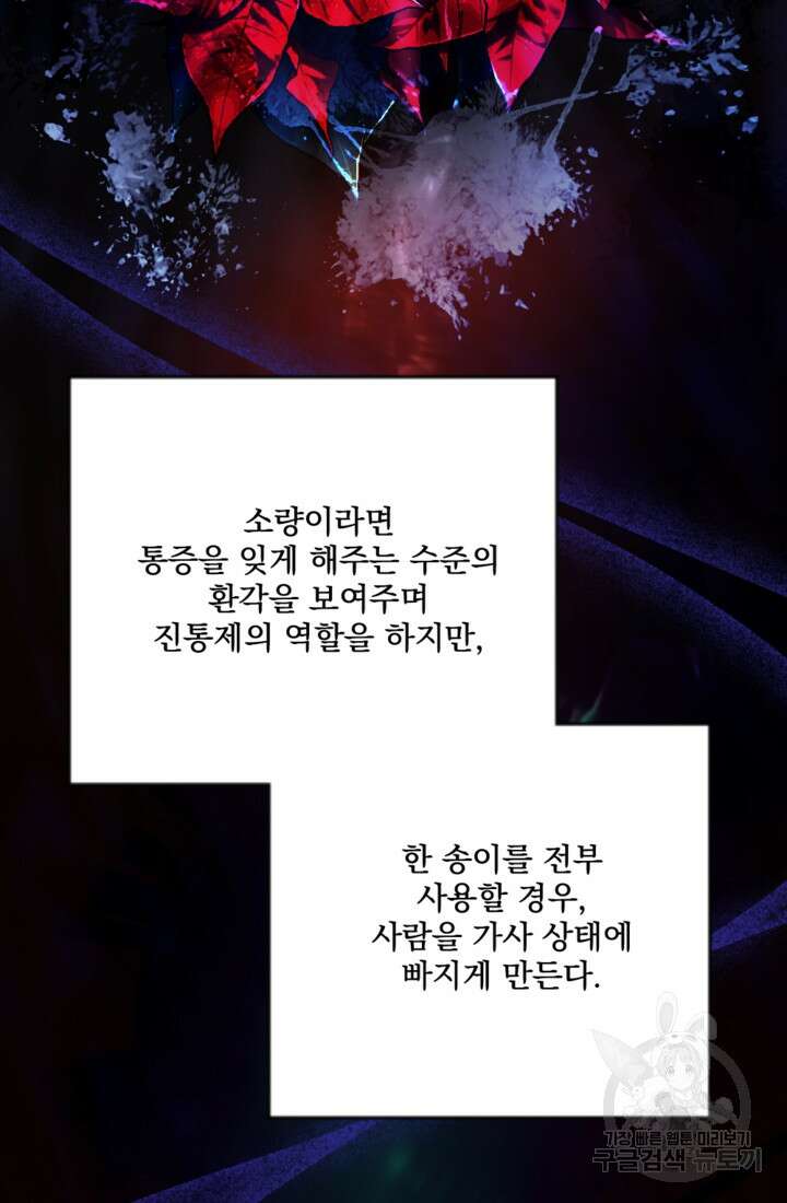 제가 죽었다고 각성하시다니요 16화 2